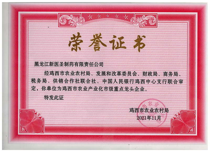贺乐投网页版登录入口制药获市级重点龙头企业称号