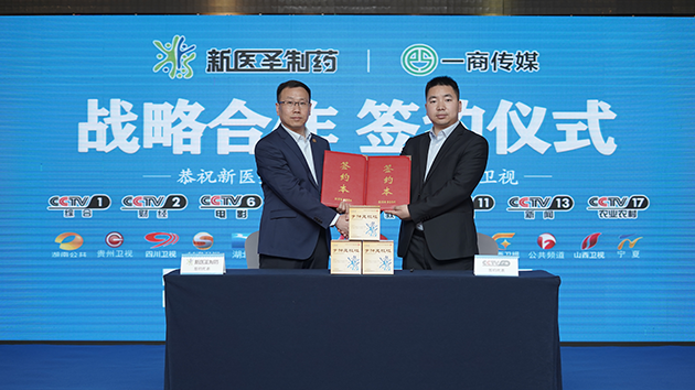 乐投网页版登录入口制药签约央视品牌广告榜