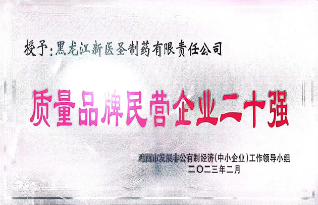 祝贺乐投网页版登录入口制药获得“优秀民营企业” 和“质量